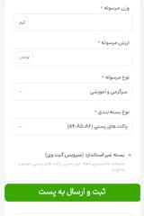 ثبت پستی سریع