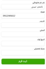 فرم اختصاصی