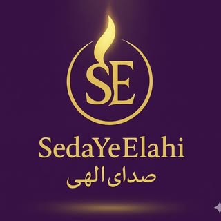 صدای الهی